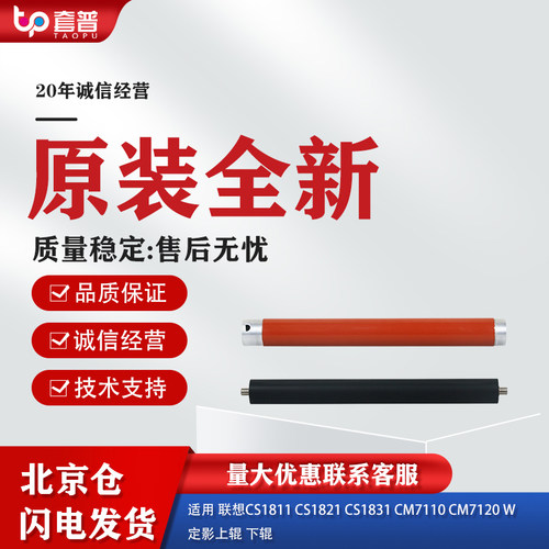联想CS1811定影上辊发泡下辊