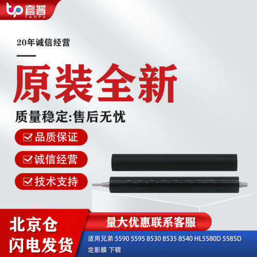 兄弟HL5590定影膜下辊