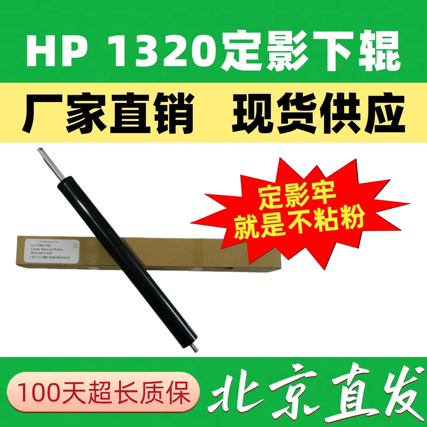 适用惠普HP1320压力辊 膜1160  P2014 2015 LBP3310橡胶 定影下辊