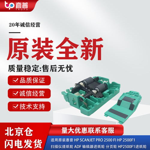 惠普HP2500F1扫描仪搓纸轮