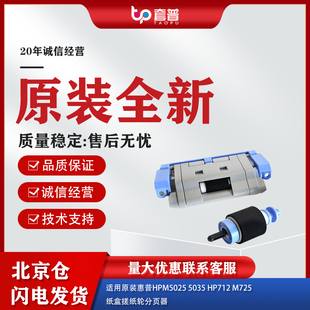 分页器 5035 惠普HP M712 分页器一套 原装 M725纸盒搓纸轮 HP5025
