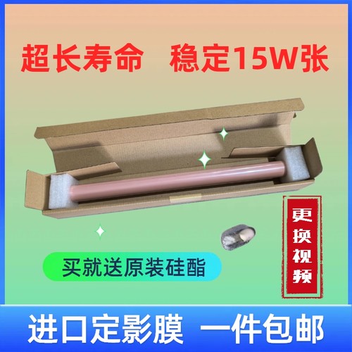 适用定影膜HP5225惠普CP5525M750 M770 M775 M806 M830加热金属膜
