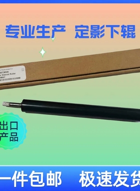 定影下辊HP M607惠普608 M609 610 611 612 634 M635橡胶辊定影膜