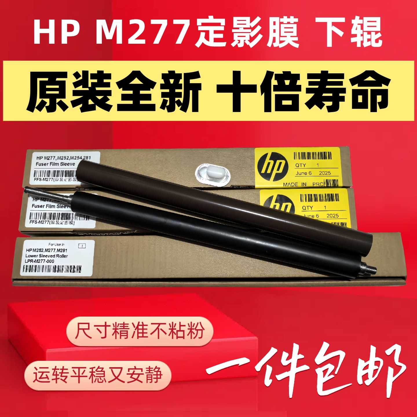 原装惠普HP M277定影膜下辊M154a M180 M181fw M252 M274 M280nw