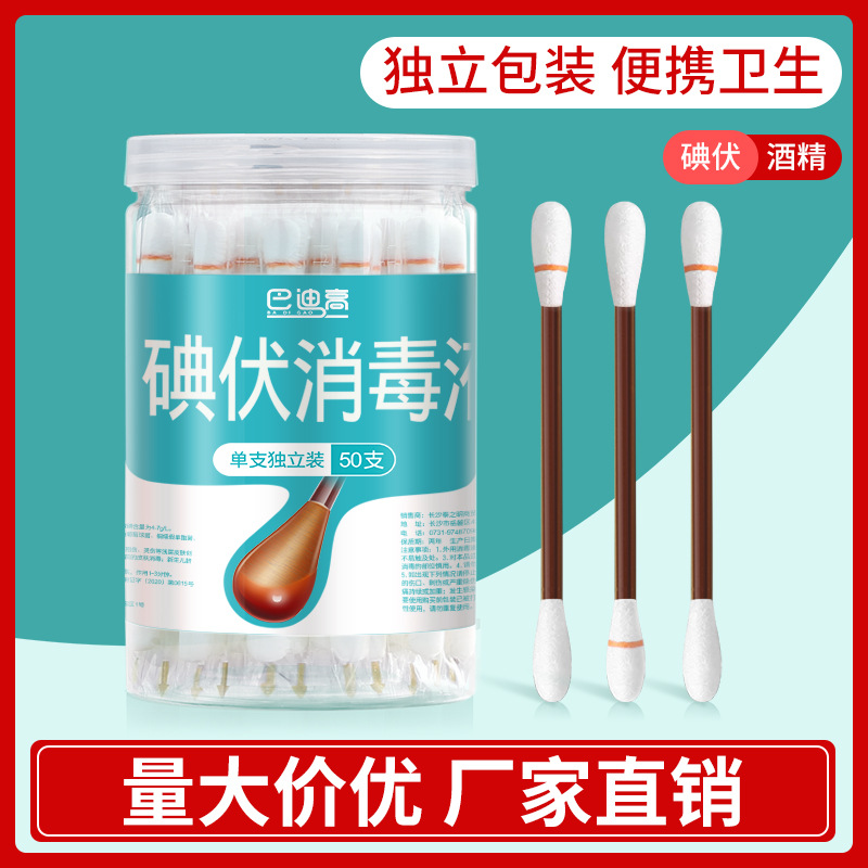 50支消毒一次性碘伏棉签便携式方便卫生折断式棉棒清洁伤口现货