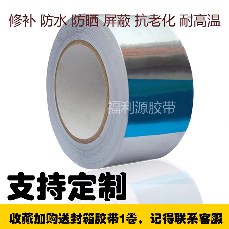加厚铝箔胶带耐高温防水厨房油烟机排烟管隔音棉锡箔纸锡纸胶带,办公设备/耗材/相关服务,铝箔胶带,淘宝优惠券,粉丝福利购,淘宝优惠卷