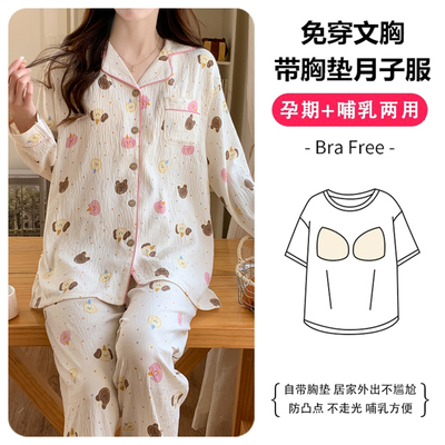 带胸垫月子服纯棉夏薄款哺乳睡衣