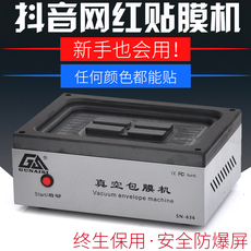 Литьевая машина 手机真空包膜机器 抖音 手机改色全自动包膜机器 全包膜机覆膜机