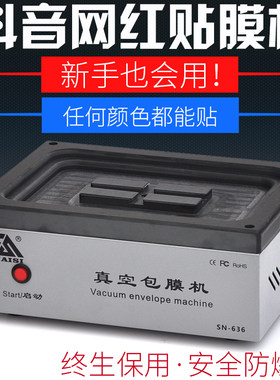手机真空包膜机器 抖音 手机改色全自动包膜机器 全包膜机覆膜机