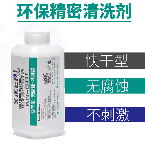 精密清洁剂电脑主板清洁专用 手机贴膜屏幕除尘环保电子清洗剂