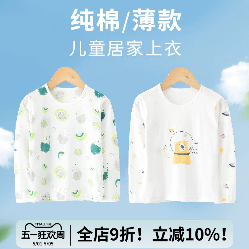 儿童长袖t恤薄款纯棉上衣单件打底男童女童睡衣空调服中大童夏季