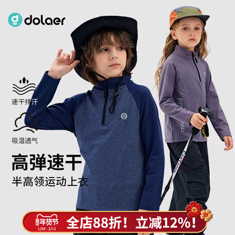dolaer儿童速干长袖t恤男童运动上衣春秋2025新款女童户外训练衣
