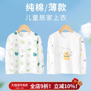 纯棉上衣单件打底男童女童睡衣空调服中大童夏季 儿童长袖 t恤薄款