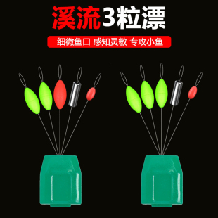 溪流钓线组3粒漂专用马口白条石斑鳑鲏三粒漂七星漂小鱼小物野钓