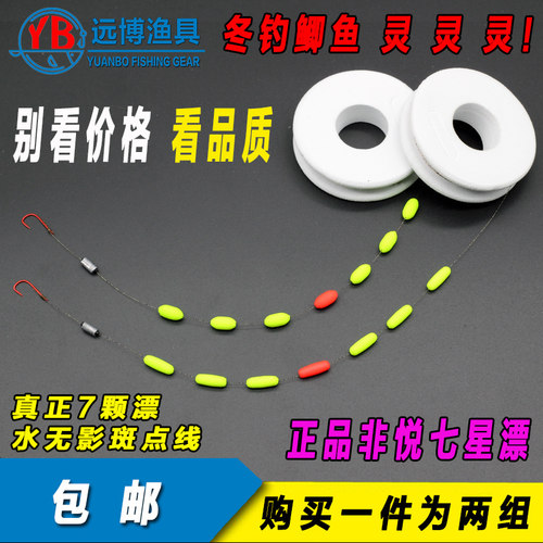 传统钓线组套装七星漂