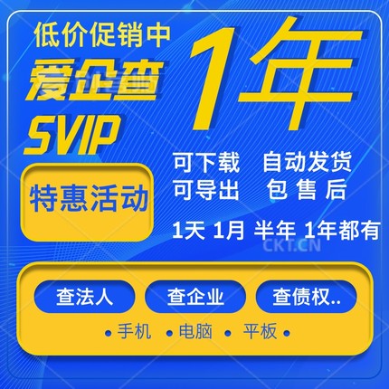 爱企查Svip超级会员租号 独享 一月 一年 独享账号稳定不掉线
