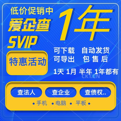 爱企查SVIP超级会员租号更实惠