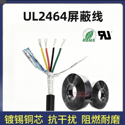 散卖UL2464屏蔽线26AWG 2/3/4/5/6/7/8/9/10芯信号控制屏蔽线