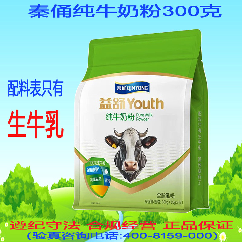 秦俑纯牛奶粉300克银桥益舒生牛乳学生中老年女士