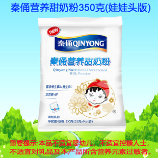 银桥秦俑奶粉营养甜娃娃头成人中老年女士学生350克牛奶粉