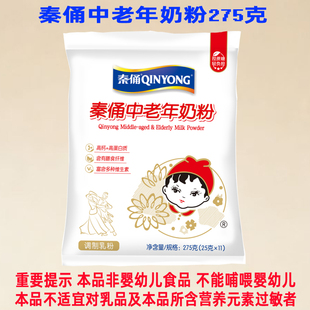 秦俑中老年奶粉275克娃娃头版银桥乳业牛奶粉