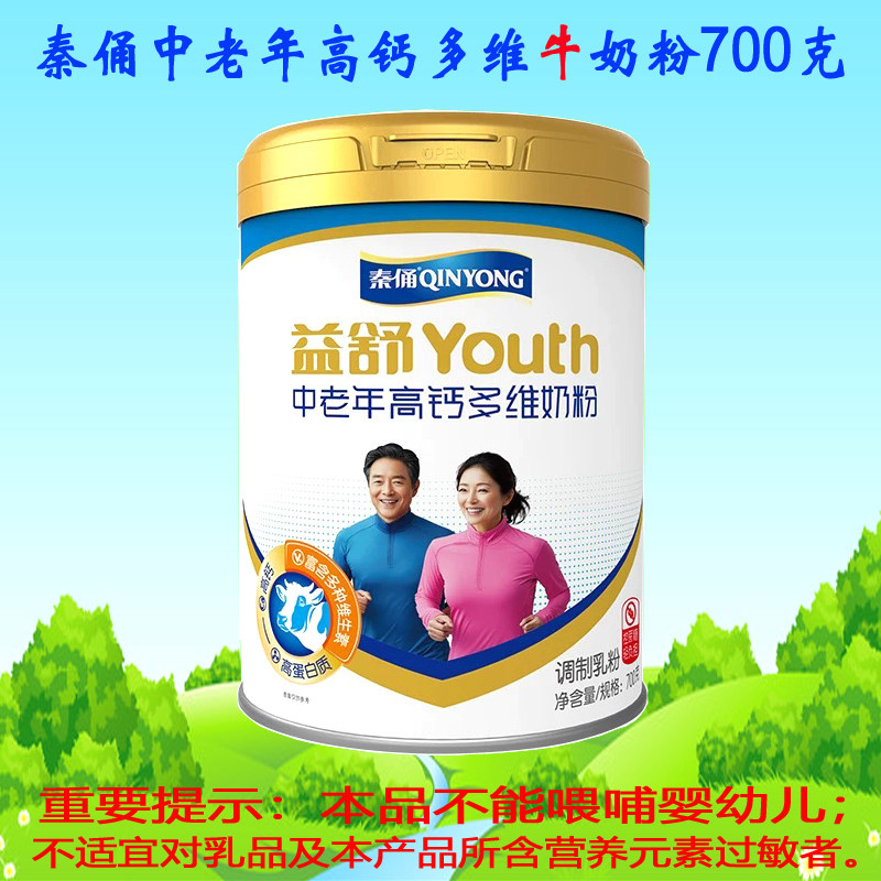 银桥秦俑奶粉益舒中老年高钙多维牛奶粉700克娃娃头陕西