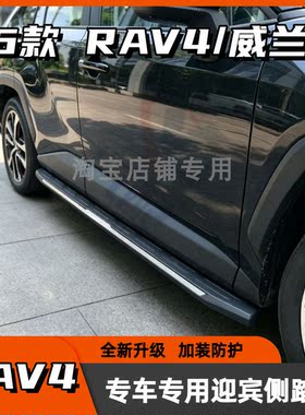 26款RAV4威兰达专用侧踏板铝合金迎宾上车脚踏板加装26原装孔固定