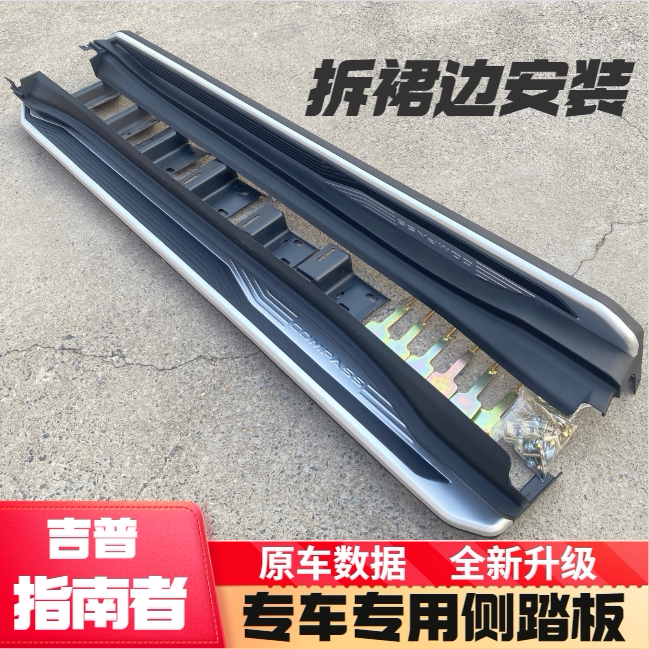 jeep吉普指南踏板17原厂自由