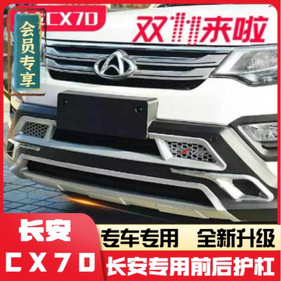 16长安护杠加装防撞杠专用保险杠