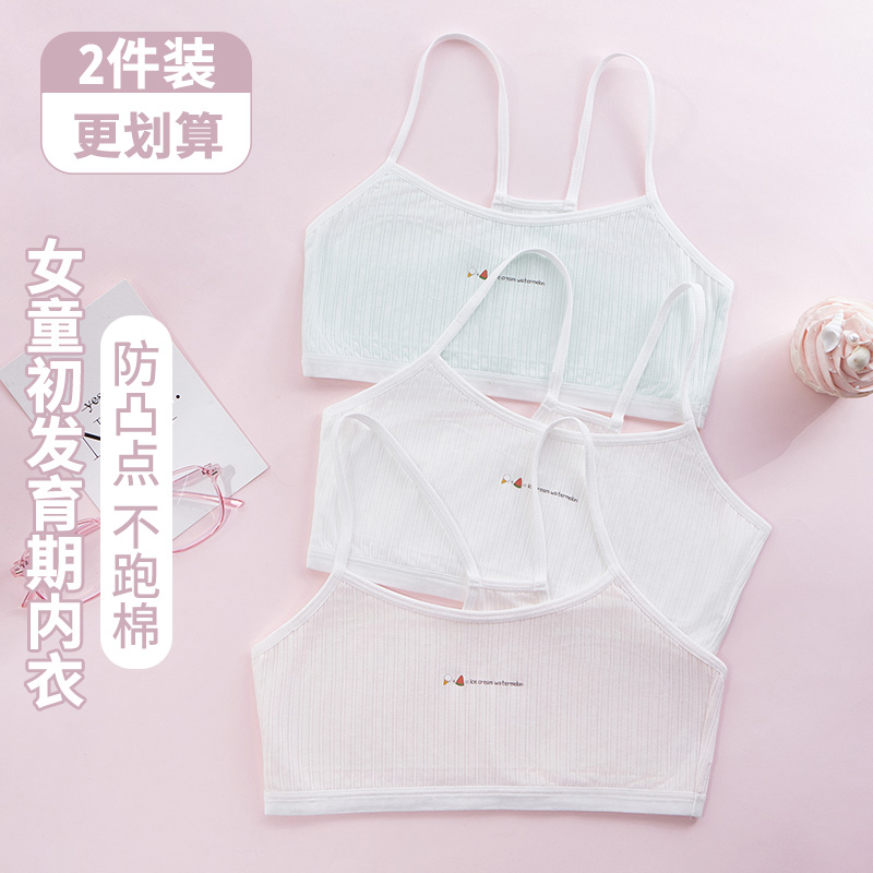 少女发育期小背心一阶段纯棉薄款小学生初中大童女童运动无痕内衣
