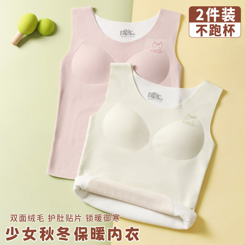 少女内衣秋冬保暖德绒羊毛发育期小背心女童学生无痕带胸垫文胸