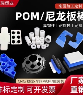 进口白色pom赛钢板加工定制雕刻防静电聚甲醛塑钢板棒耐磨PA6尼龙
