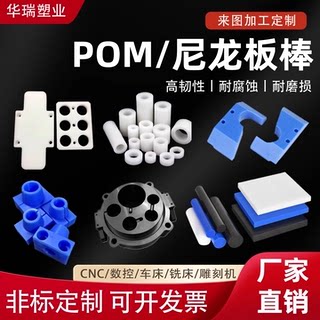 进口白色pom赛钢板加工定制雕刻防静电聚甲醛塑钢板棒耐磨PA6尼龙