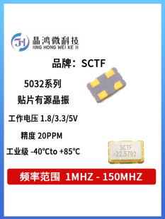SCTF S5D22.579200B20F30T 贴片有源晶振 5032 22.5792M 3.3V OSC