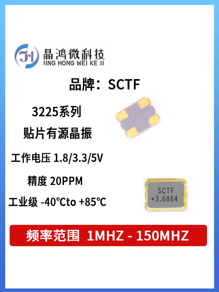 SCTF S3D3.686400D20F30T 贴片有源晶振 3225 3.6864MHz 1.8V OSC