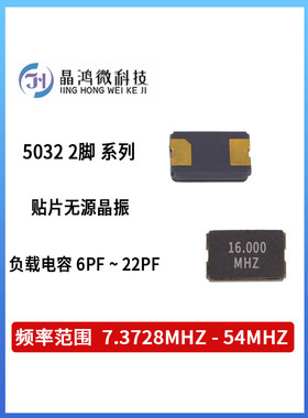 贴片无源晶振5.0*3.2mm 5032 16M 16MHz 20PF 陶瓷 2脚晶体谐振器