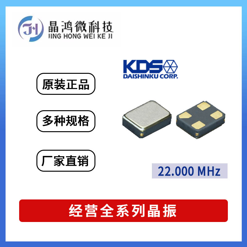 贴片有源晶振 DSO1612AR 22M 22MHz 2.8V KDS 4脚 OSC 晶体振荡器 电子元器件市场 频率元件 原图主图