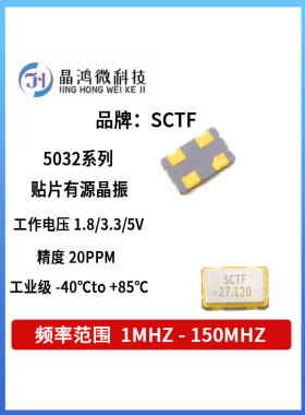 SCTF S5D27.120000B20F30T 贴片有源晶振5032 27.120MHz 3.3V OSC
