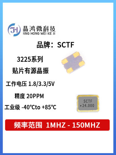 SCTF S3D24.000000A20F30T 贴片有源晶振 3225 24M 24.000MHz 5V