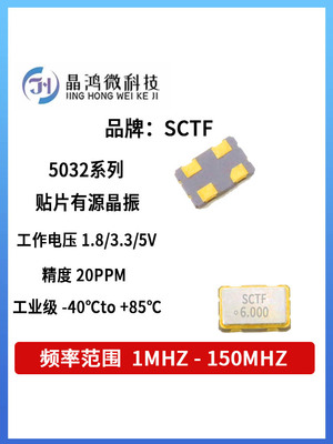 SCTF S5D6.000000B20F30T 贴片有源晶振 5032 6MHZ 6.000MHz 3.3V