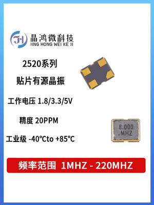 贴片有源晶振 2.5*2.0mm 2520 8M 8MHz 3.3V 20PPM 4脚 OSC振荡器