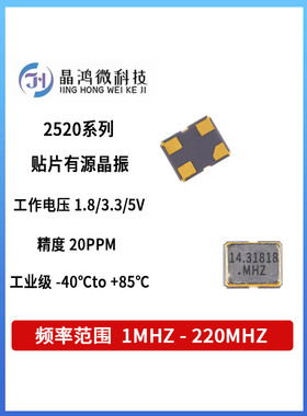 贴片有源晶振2520 14.318M 14.31818MHz 3.3V 20PPM 4脚OSC振荡器