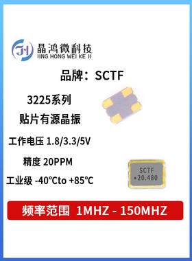 SCTF S3D20.480000B20F30T 贴片有源晶振3225 20.480MHz 3.3V OSC