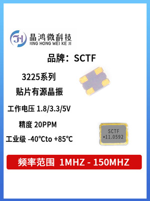 SCTF S3D11.059200B20F30T 贴片有源晶振 3225 11.0592M 3.3V OSC