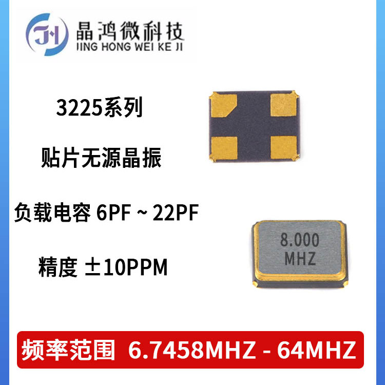 贴片无源晶振 S32080001010500 3225 8MHz 10PF±10PPM 4脚晶光华