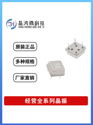 直插有源晶振 正方形 1.024MHz 20PPM 1.8V DIP-8 半尺寸 OSC 4脚