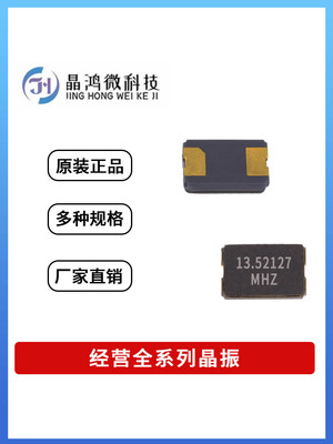 贴片无源晶振SMD-5032 13.52127MHz 12PF 陶瓷 2P 2脚 晶体谐振器