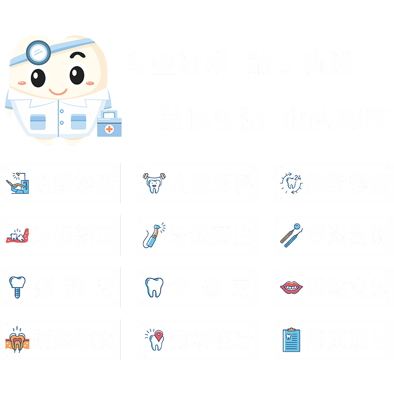 牙科诊所医院口腔科牙齿橱窗装饰