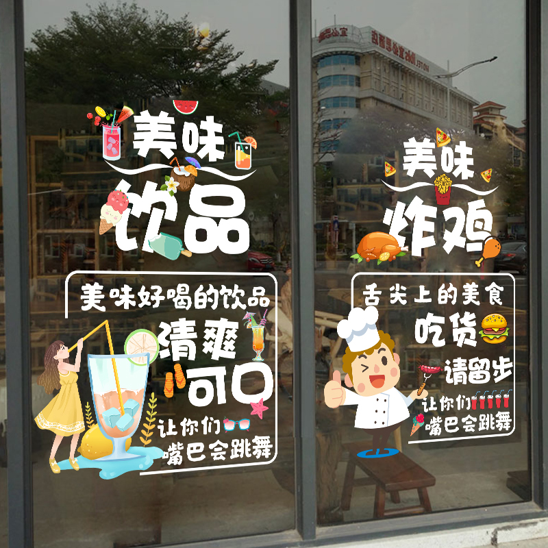 美味炸鸡饮品餐饮玻璃门橱窗静电装饰贴画创意小吃餐厅店铺墙贴纸图片
