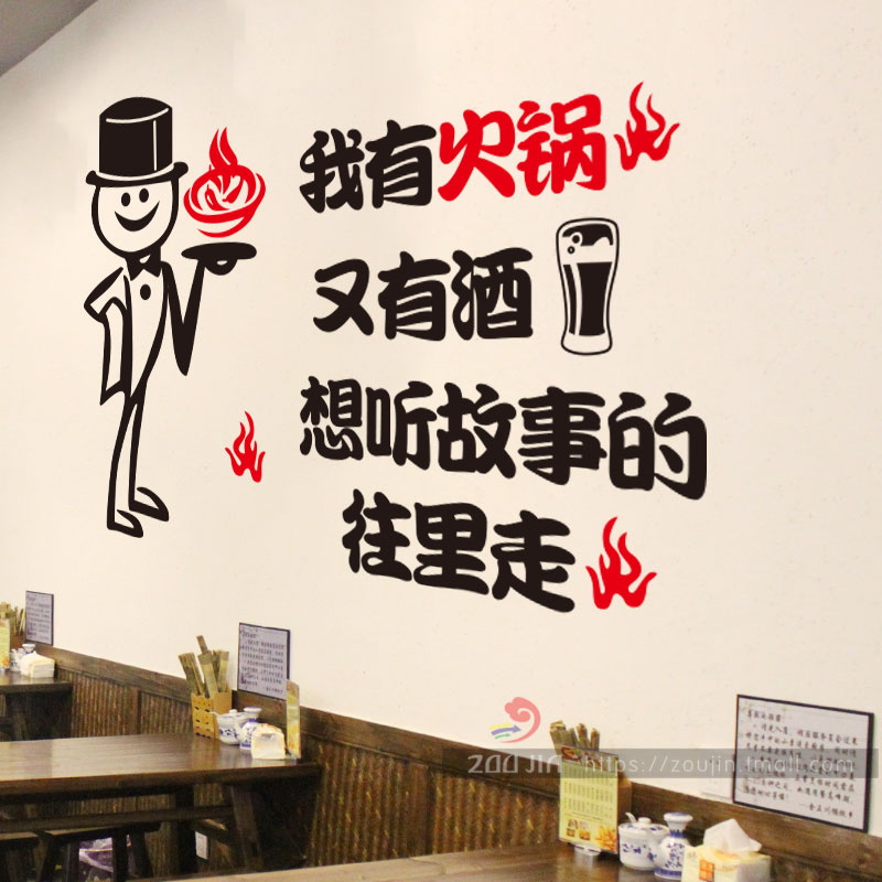 创意火锅店饭店餐馆个性店铺玻璃门橱窗墙面布置装饰墙贴画贴纸 家居饰品 软装墙贴 原图主图